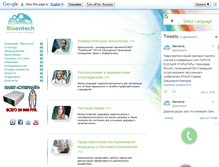 Tablet Screenshot of bioentech.ru
